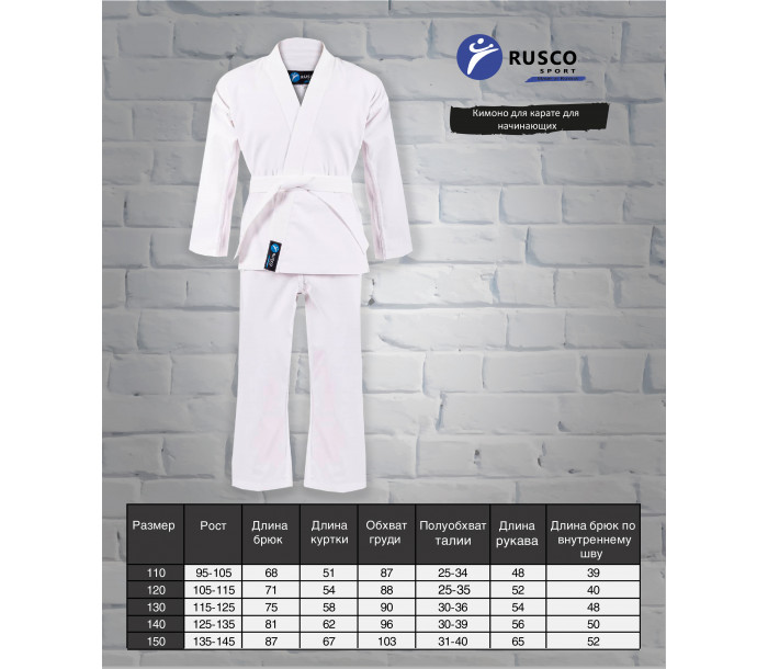 Кимоно для каратэ Rusco Sport 000/110 для начинающих-фото 2 hover image
